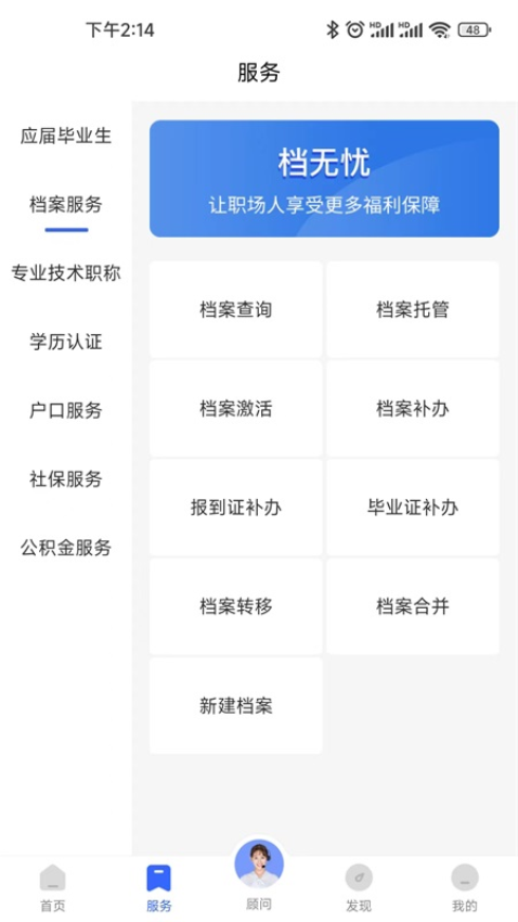 档无忧appv2.1.3 4