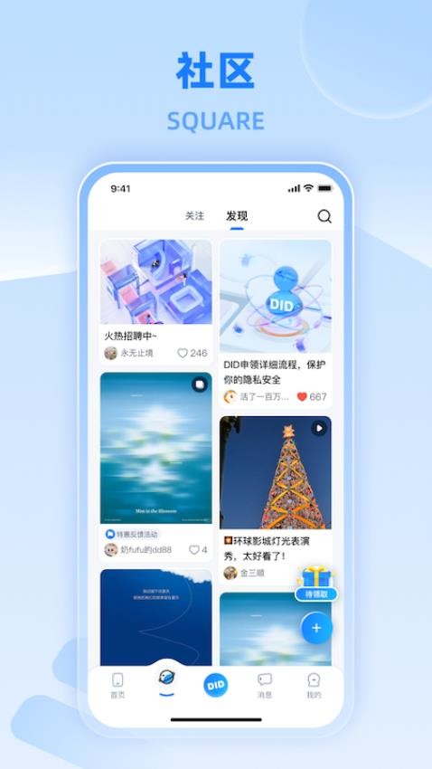 实名DID客户端v2.0.17 4