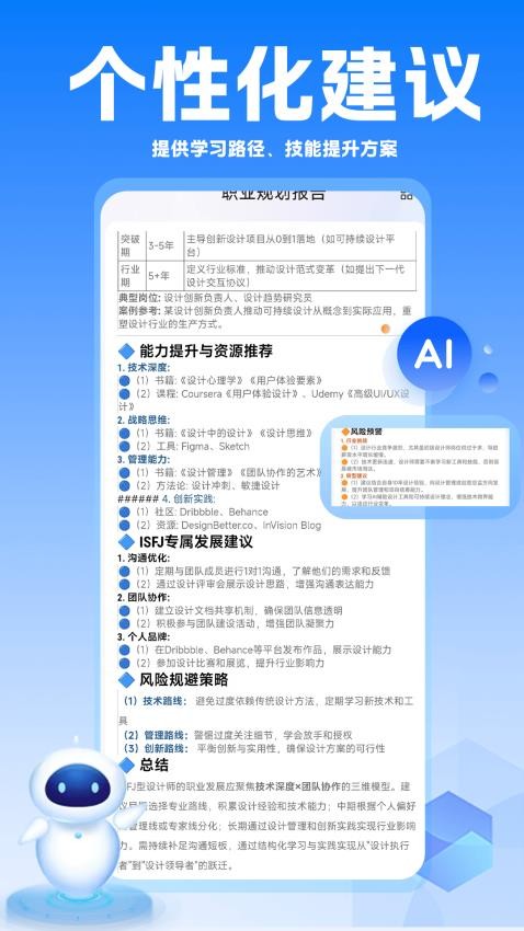 AI職業規劃師appv1.0.1 1