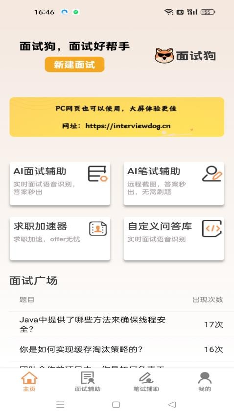 面試狗官方版