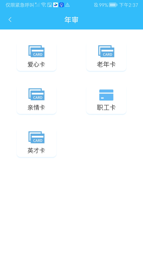 都匀公交手机Appv1.0.7 4