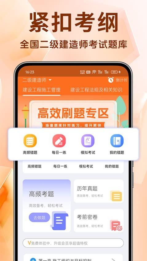 二建刷题宝官网版v1.4.5(5)