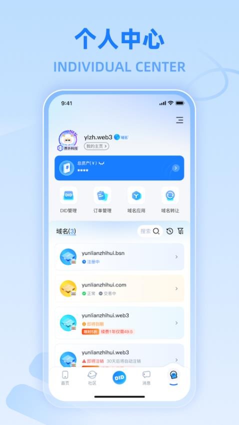 实名DID客户端v2.0.17 1