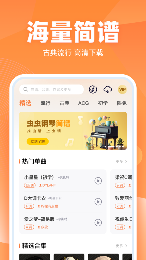 虫虫钢琴简谱完整版v3.4.5 2