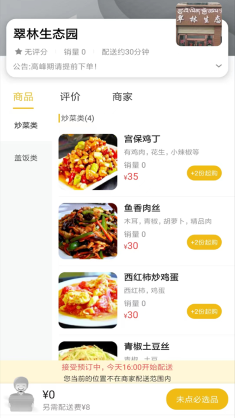 智汇鲁甸平台