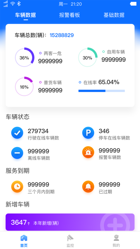 惠龙易通卫星定位监控平台appv5.3.1 1