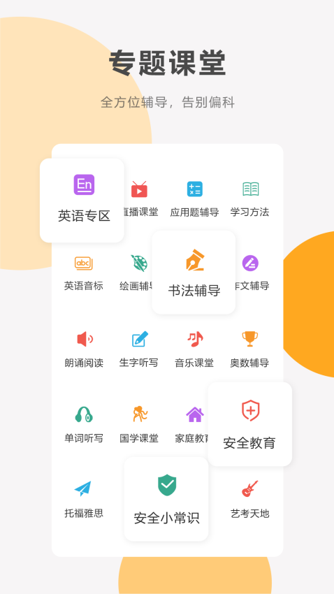 同桌100学习网v3.4.0(1)