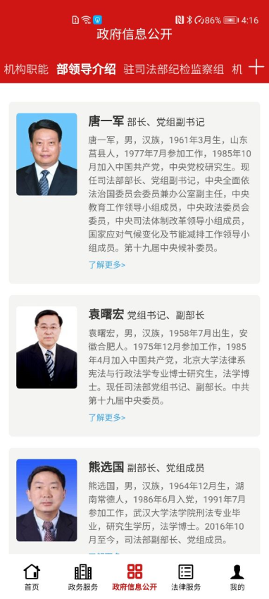 司法部政务服务平台v1.6.1 4