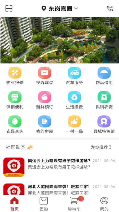 社区管家appv2.0.10(3)
