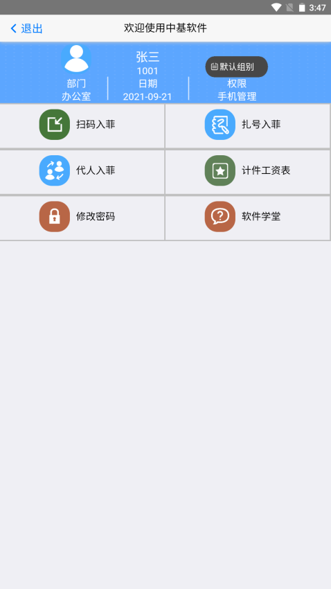 手机扫菲中基Appv3.0.91 3