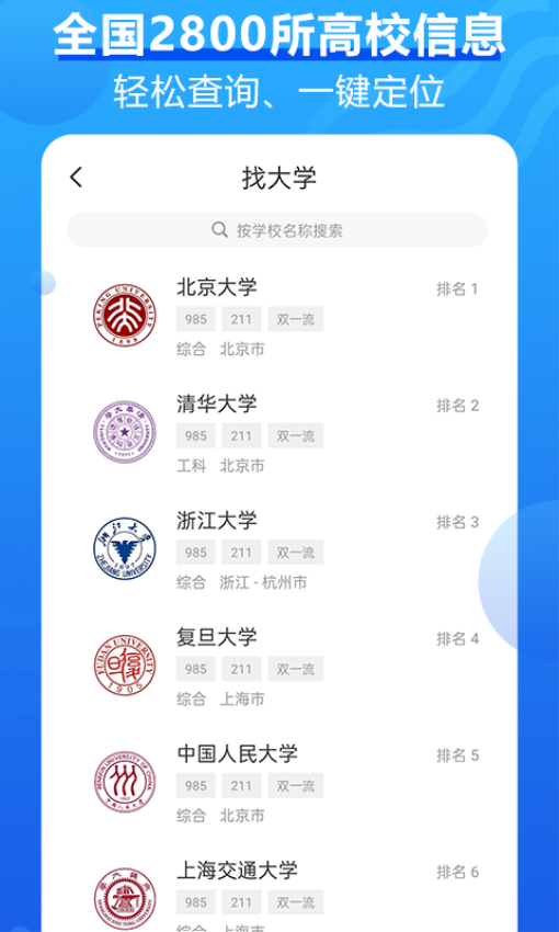 高考问一问v1.0.7 3