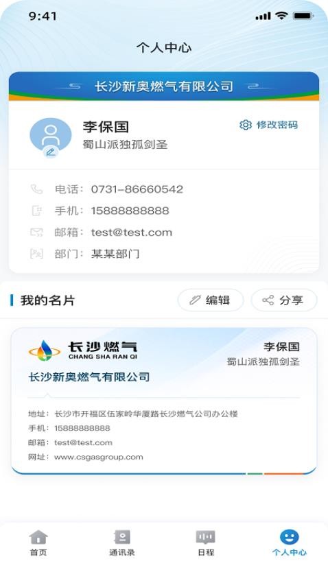 长沙燃气app官方版