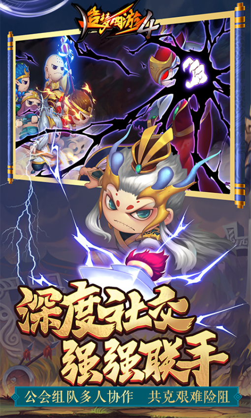 造梦西游4手游官方版v3.0.1.4 4
