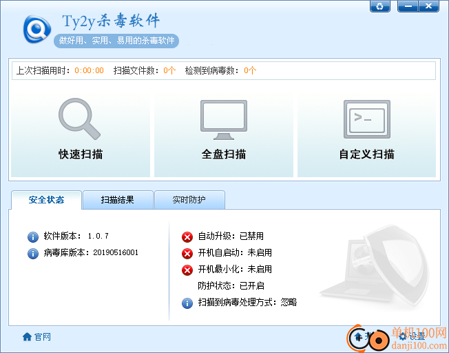 Ty2y杀毒软件
