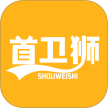 首卫狮app手机版