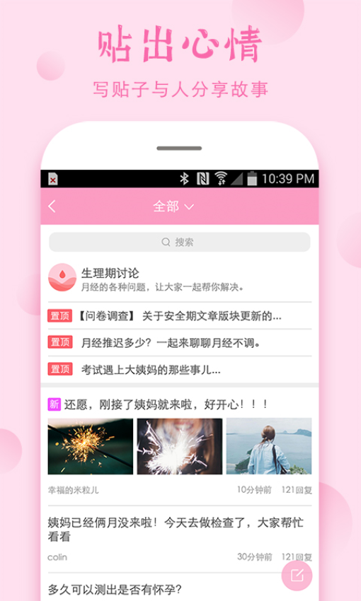 安全期计算器Appv4.10.8 5