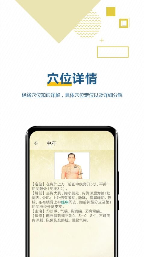 穴位按摩宝典官网版v2.7(3)