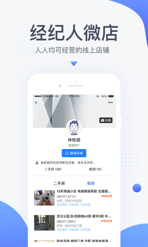 917移动经纪人客户端v4.0.4.052316 1