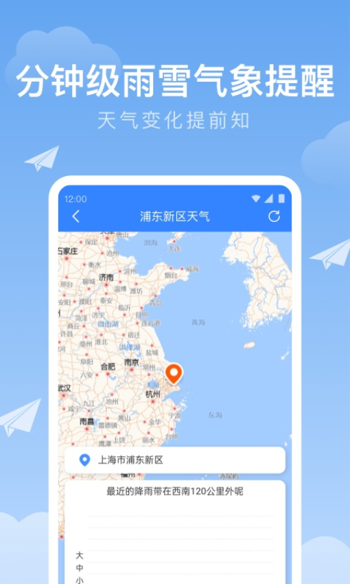 时雨天气appv1.9.39 3
