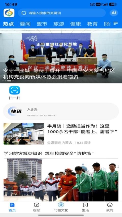 北疆融媒官网版v1.0.1 4