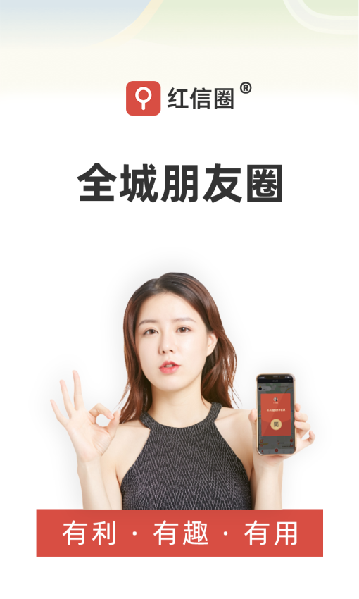 红信圈推广app(原红信App)v4.7.9 2