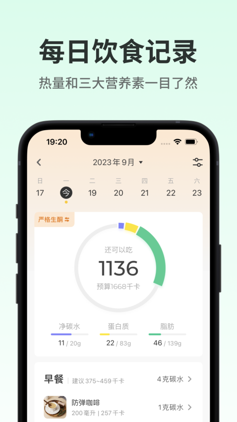 生酮减肥食谱v4.3.1 4