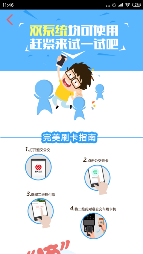 遵义公交乘车码软件v2.3.7(1)