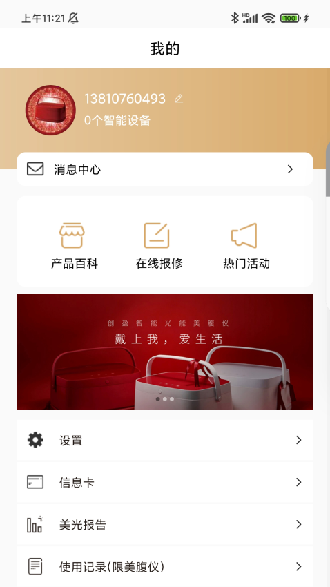 創盈智慧生活最新版v3.8.2 2
