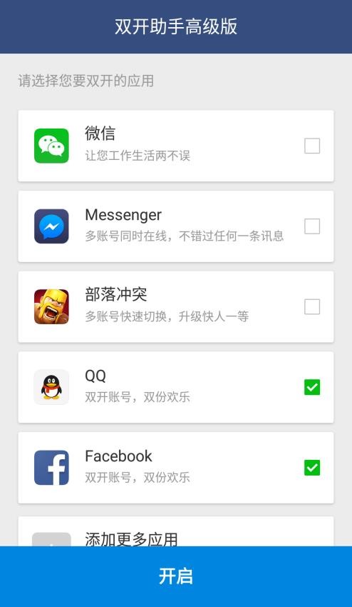 雙開助手定制版軟件v10.4.4.0 3