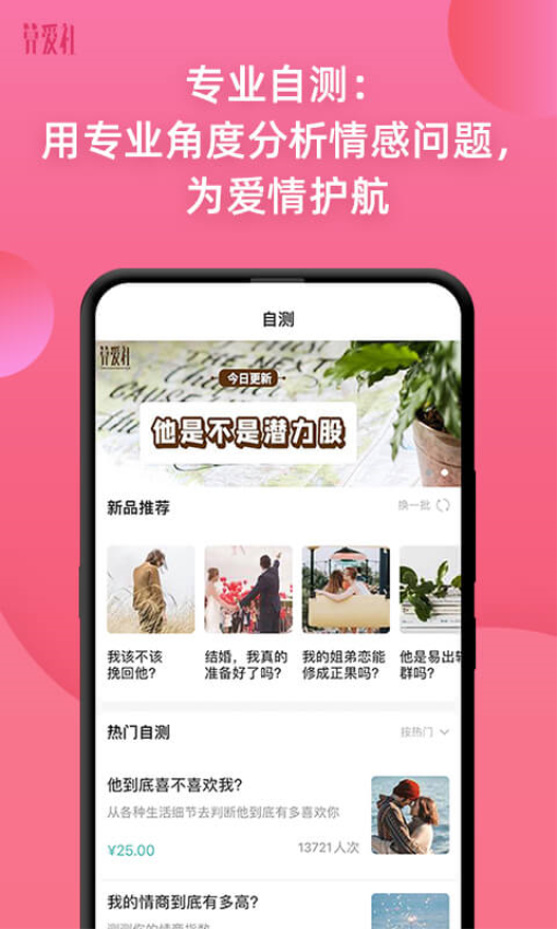 算爱社免费版v3.2.0(1)
