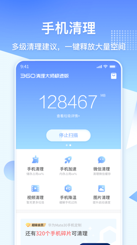 360清理大师极速版极速清理工具