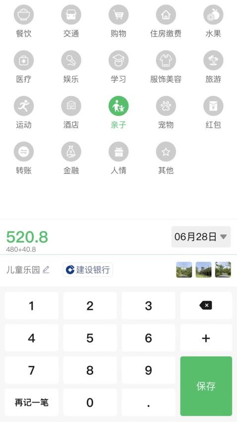 早晚記賬軟件v3.8.2 2