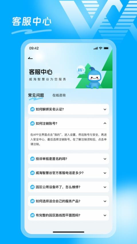 智慧谷最新版v1.3.0 5
