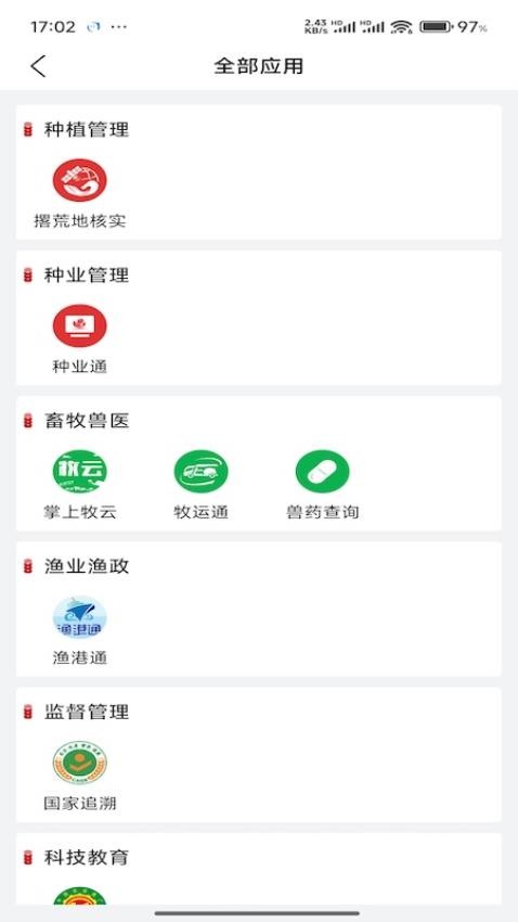 农业农村部政务通最新版v1.0.0.8792 3