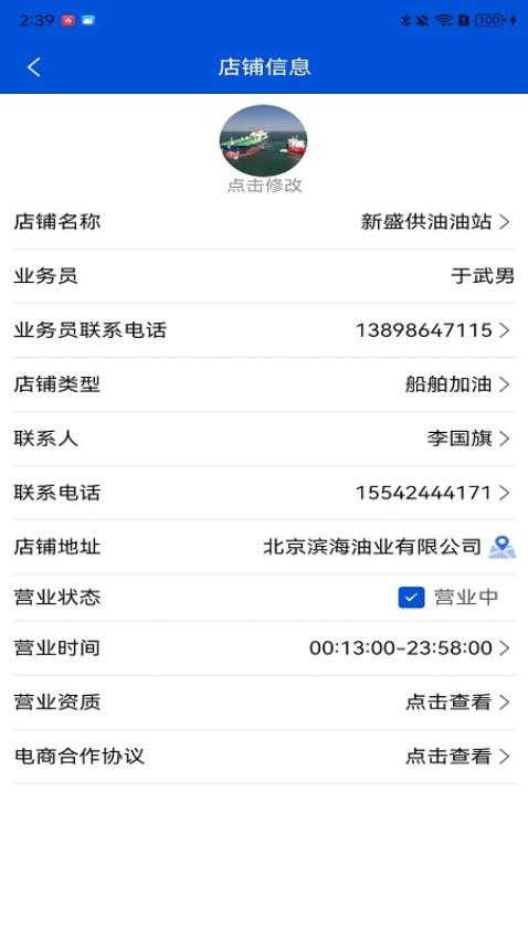 船老六APP商家端官网版v1.0.17(3)