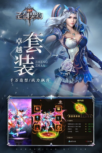 圣剑契约游戏v1.1.366 4