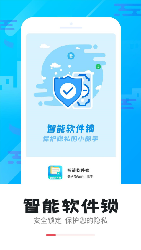 智能App锁最新版v5.2.9 2