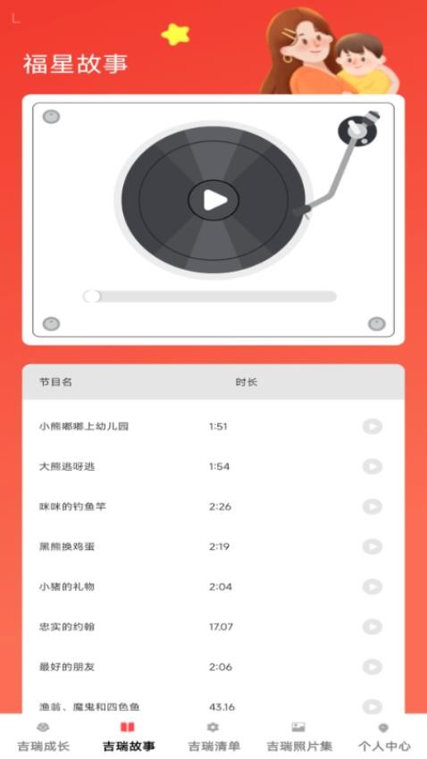 吉瑞宝贝手机版v1.0.1(3)