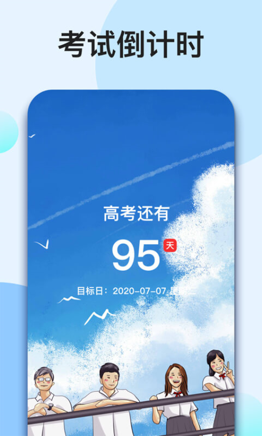 我的倒计时App2025最新版v1.6.6 3