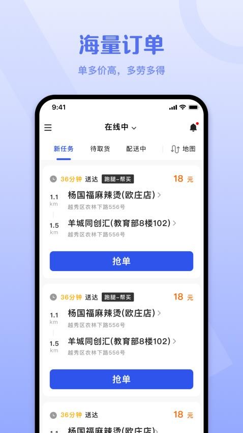 外卖猿配送免费版v1.1.0(3)