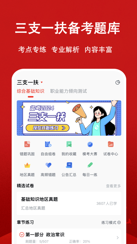 三支一扶题小宝