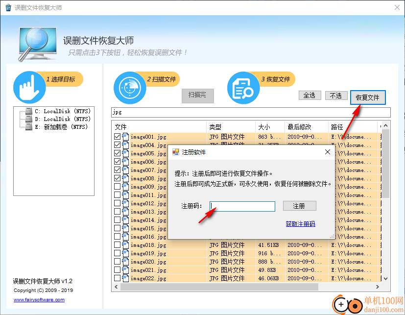 误删文件恢复大师