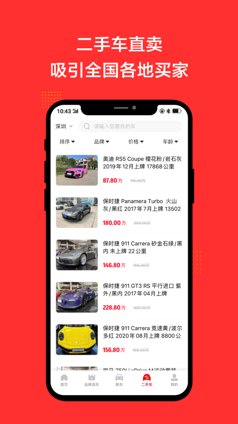 恩佐网买车平台