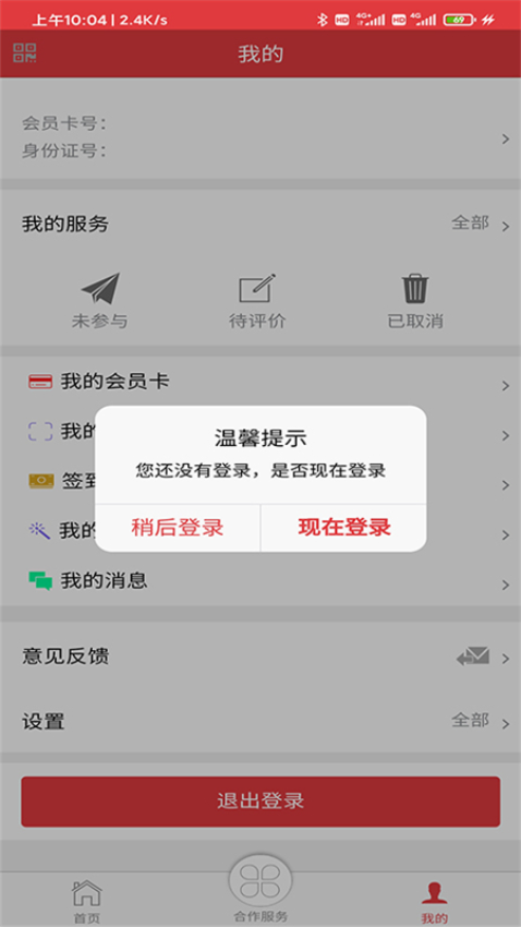 长春工惠app手机客户端v2.0.4 4