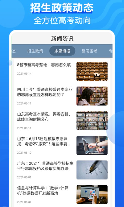 高考问一问v1.0.7 1