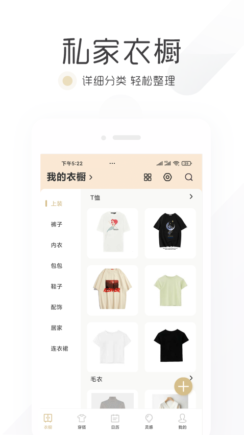 胶囊衣橱最新版v9.4.3 2