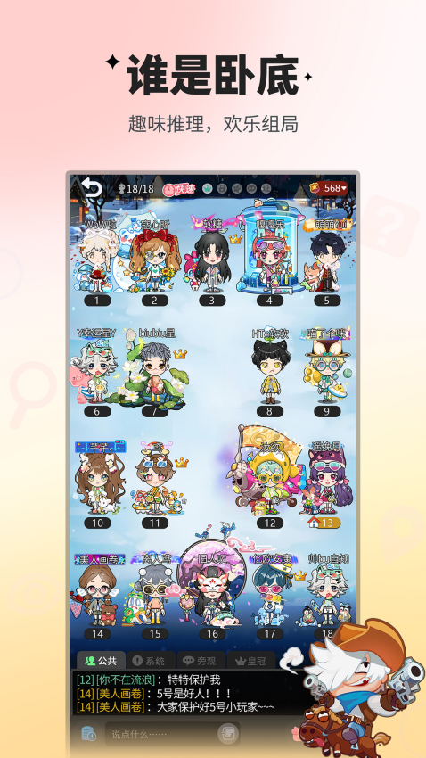 谁是卧底官方正版最新版v2.2.33(2)