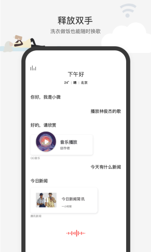 Tencent小微语音助手v1.12.3.87 4