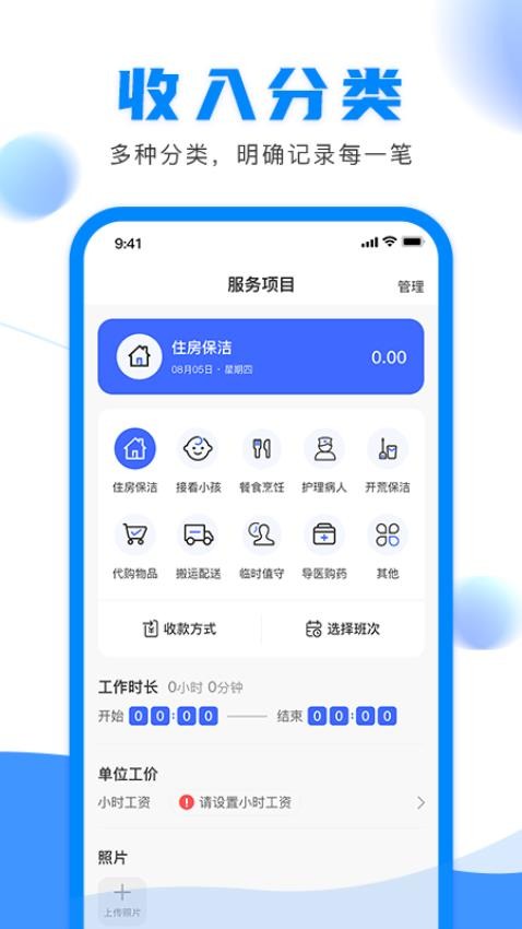 钟点工记账官网版(3)