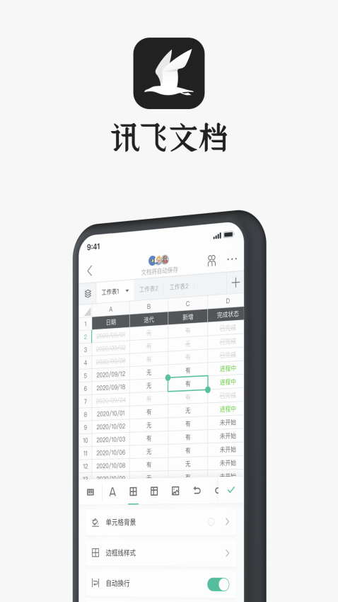 讯飞文档手机版v2.4.15.1140 2